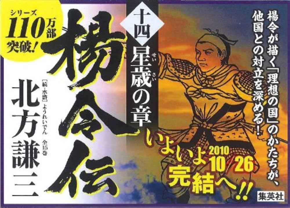 北方謙三 楊令伝 水滸伝 三国志 他14作品 計65冊 まとめ売り 初版あり 北方謙三 楊令伝 水滸伝 三国志 他14作品 計65冊 まとめ売り